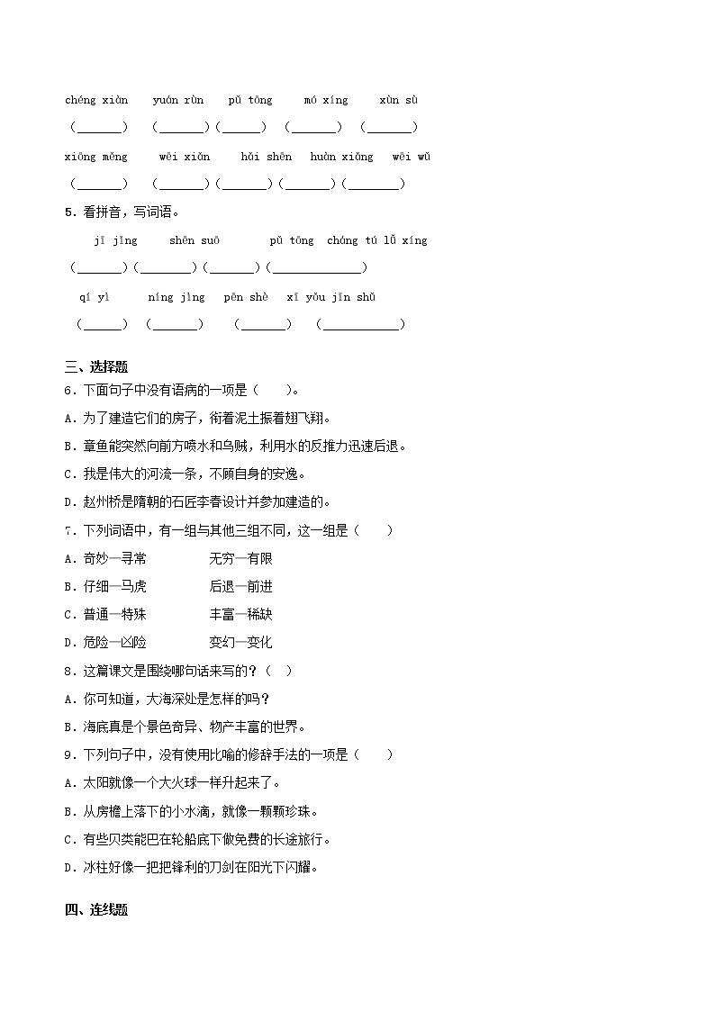 专题07 第七单元检测卷(B卷提升篇)三年级语文下册同步单元双基双测AB卷(部编版,含答案)第2页
