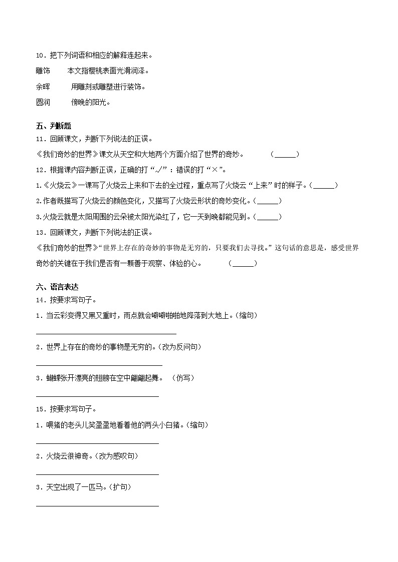 专题07 第七单元检测卷(B卷提升篇)三年级语文下册同步单元双基双测AB卷(部编版,含答案)第3页