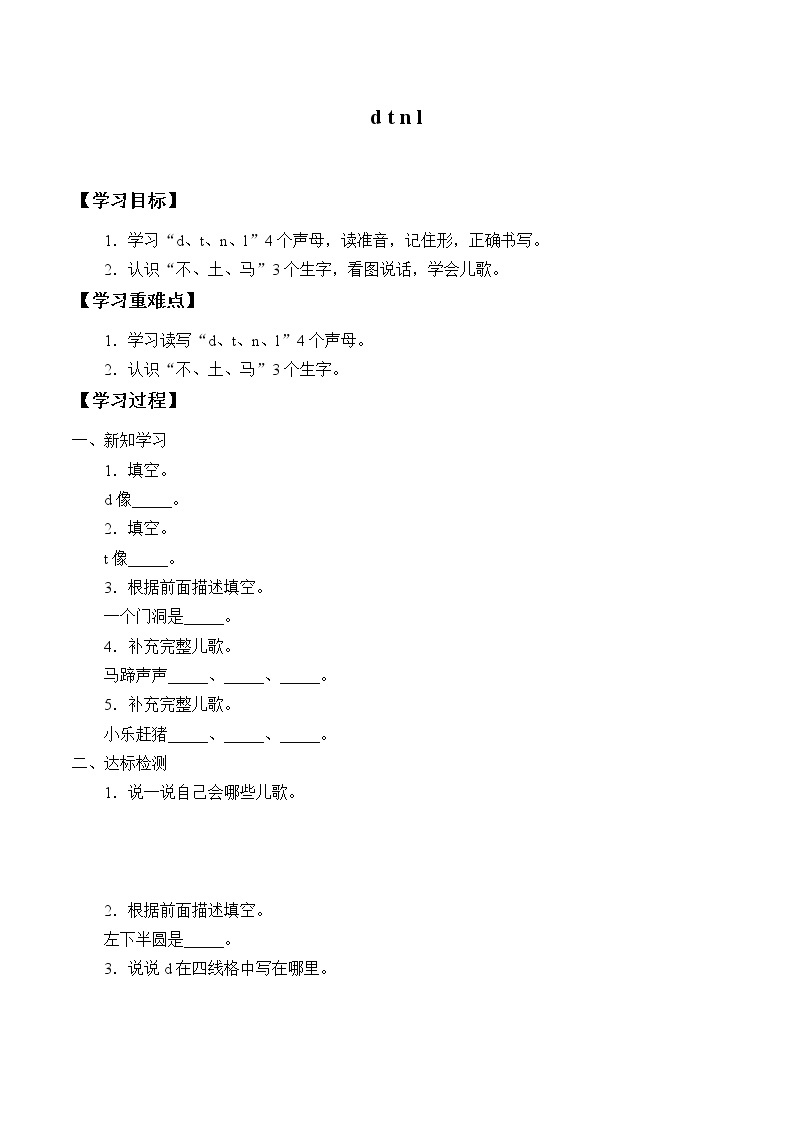 一年级上册语文部编版汉语拼音第4课《d t n l  》 学案01