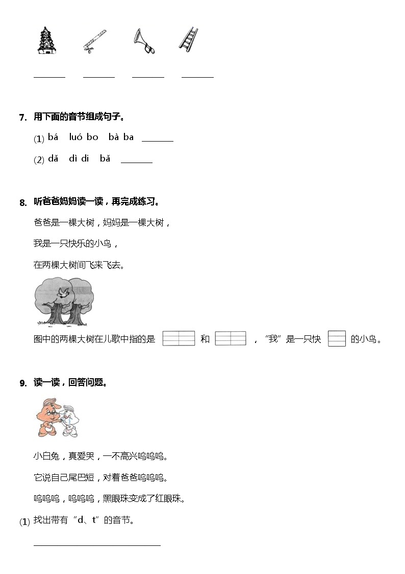 一年级上册语文部编版课后作业汉语拼音第4课《d t n l  》（含答案）02