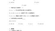 小学人教部编版8 zh ch sh r当堂达标检测题
