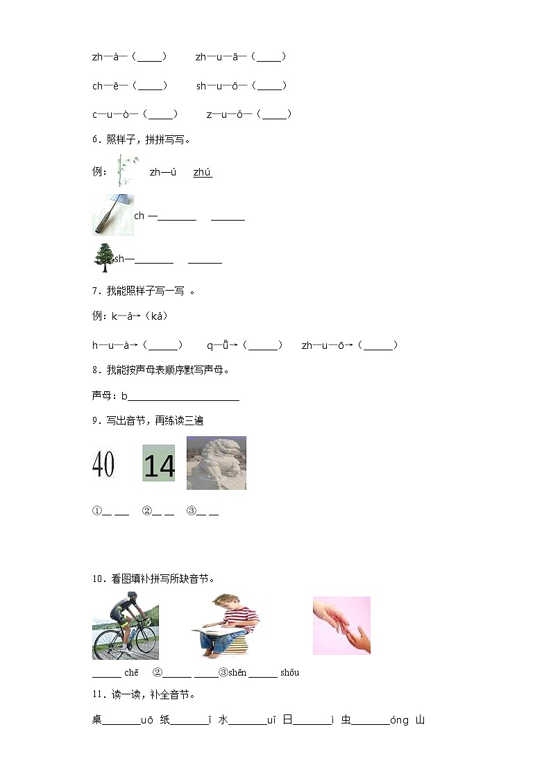 一年级上册语文部编版课时练汉语拼音第8课《zh ch sh r》03(含答案)第2页