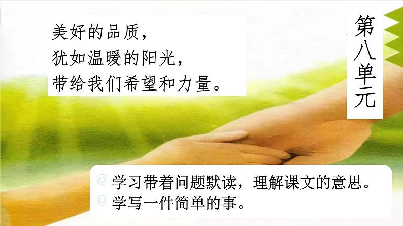 人教部编版语文三上:第24课《司马光》课件第1页