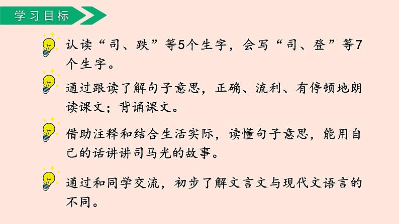人教部编版语文三上:第24课《司马光》课件第3页