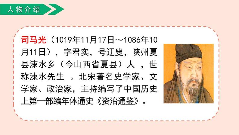 人教部编版语文三上:第24课《司马光》课件第4页