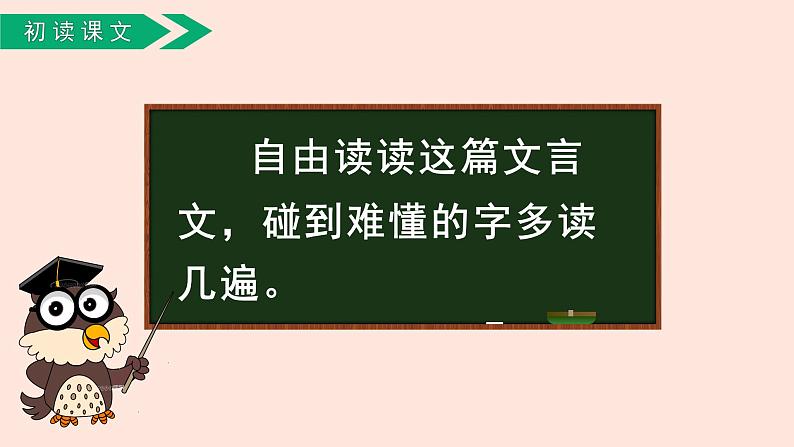 人教部编版语文三上:第24课《司马光》课件第8页