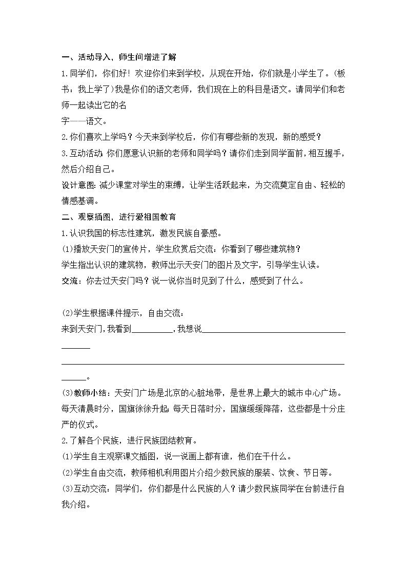 我上学了 教学设计02