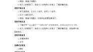 小学语文人教部编版 (五四制)一年级上册语文园地一教学设计