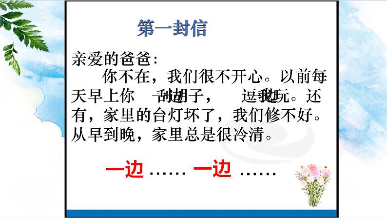 二年级上册语文 6.《一封信》(第二课时)课件第3页