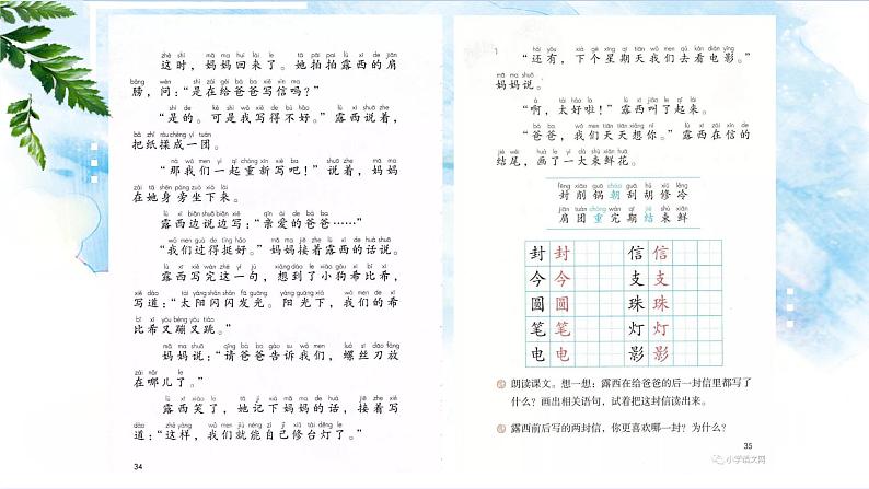 二年级上册语文 6.《一封信》(第二课时)课件第6页