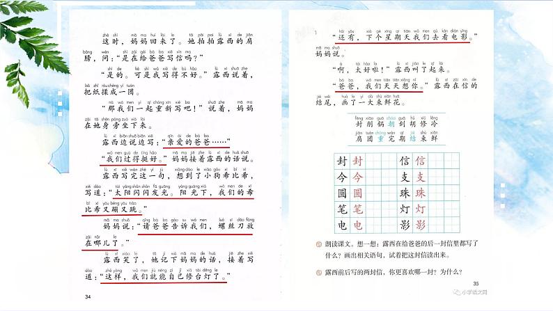 二年级上册语文 6.《一封信》(第二课时)课件第7页