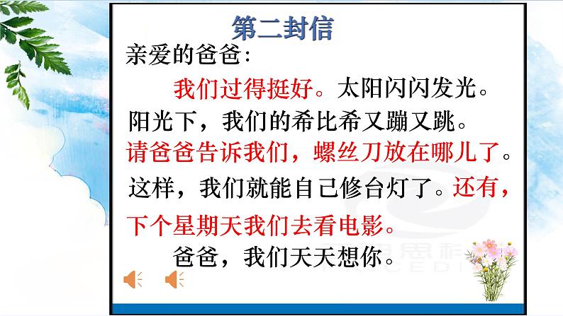 二年级上册语文 6.《一封信》(第二课时)课件第8页