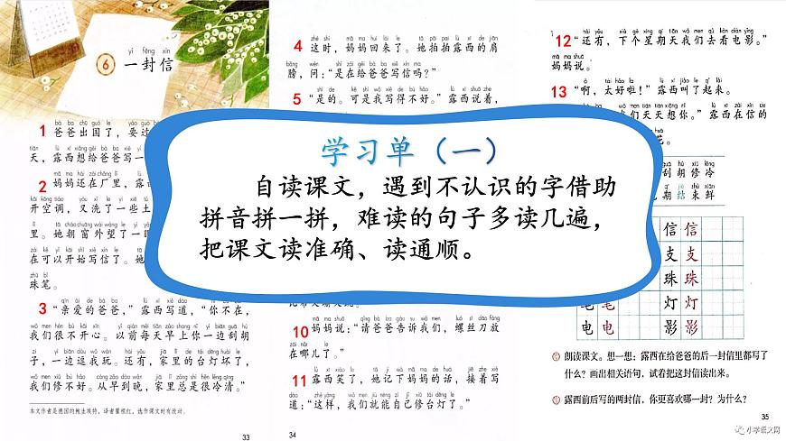 二年級上冊語文 6.《一封信》（第一課時）課件第3頁