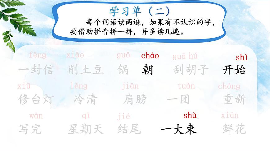 二年級上冊語文 6.《一封信》（第一課時）課件第6頁