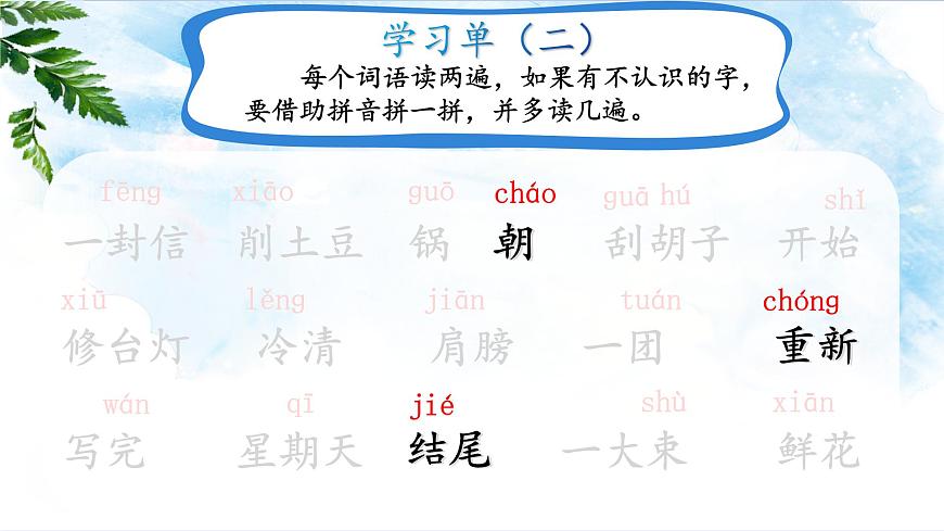 二年級上冊語文 6.《一封信》（第一課時）課件第8頁