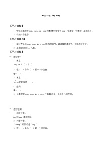 人教部编版一年级上册汉语拼音13 ang eng ing ong学案