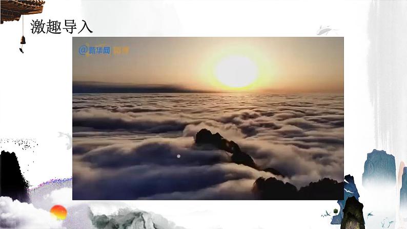 二年级上册语文 9.《黄山奇石》(第一课时)课件第2页