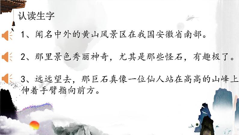 二年级上册语文 9.《黄山奇石》(第一课时)课件第3页