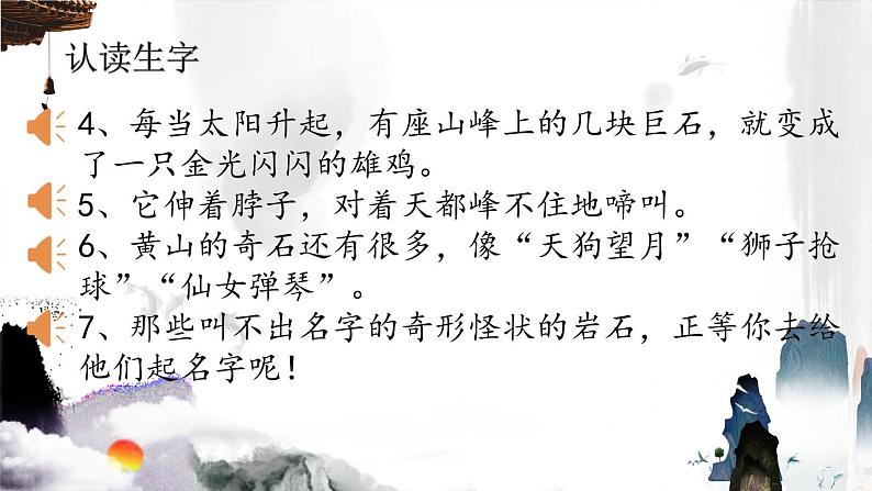 二年级上册语文 9.《黄山奇石》(第一课时)课件第4页