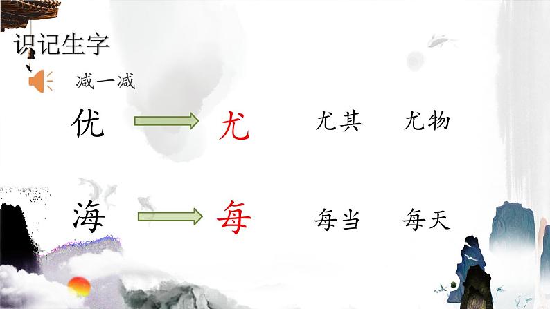 二年级上册语文 9.《黄山奇石》(第一课时)课件第7页