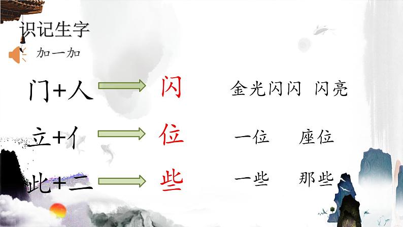 二年级上册语文 9.《黄山奇石》(第一课时)课件第8页