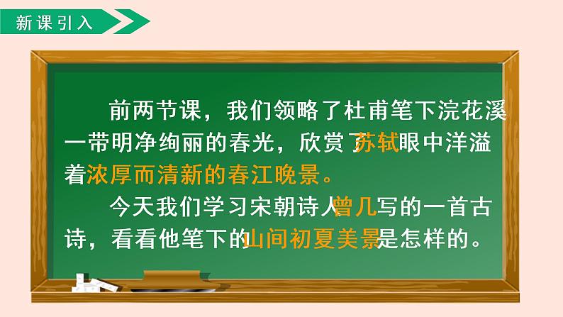 人教部编版语文三下:第1课《古诗三首-三衢道中》课件05
