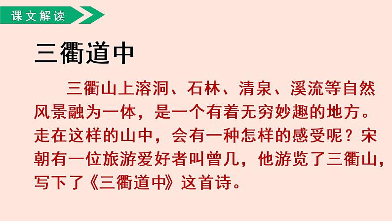 人教部编版语文三下:第1课《古诗三首-三衢道中》课件06