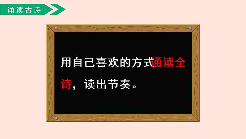 人教部编版语文三下:第1课《古诗三首-三衢道中》课件08