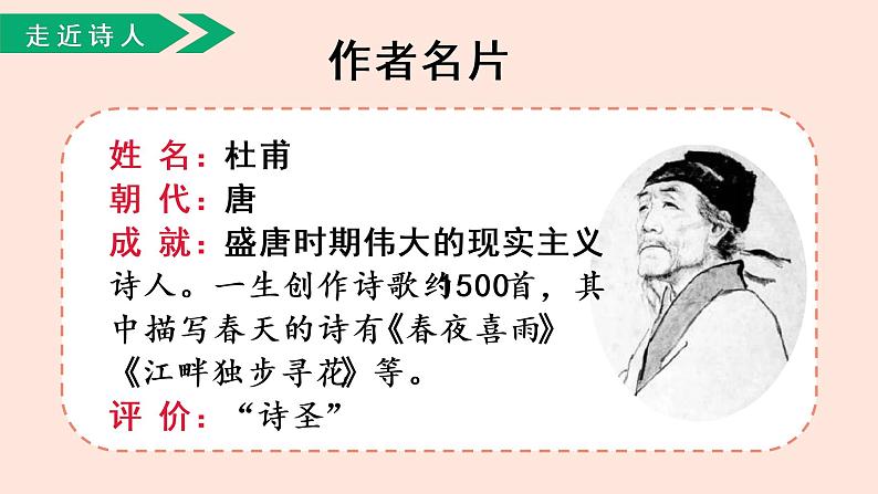 人教部编版语文三下:第1课《古诗三首-绝句》课件第5页