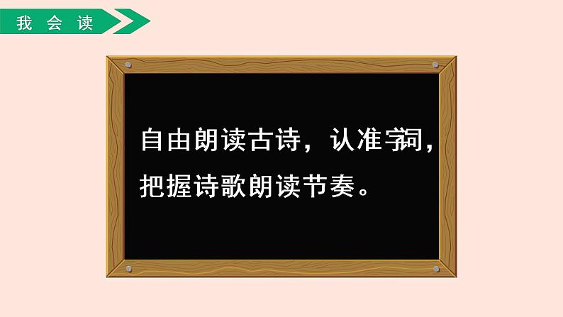 人教部编版语文三下:第1课《古诗三首-绝句》课件第6页