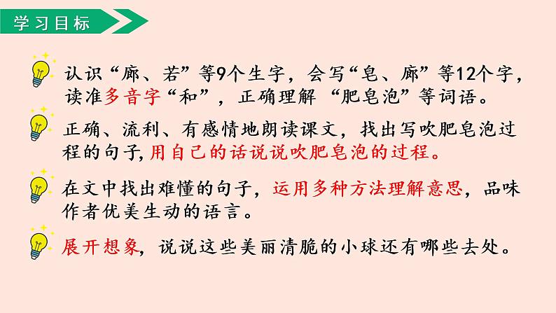 人教部编版语文三下:第20课《肥皂泡》课件第3页
