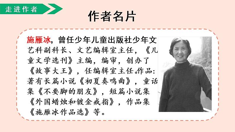 人教部编版语文三下:第26课《方帽子店》课件第5页