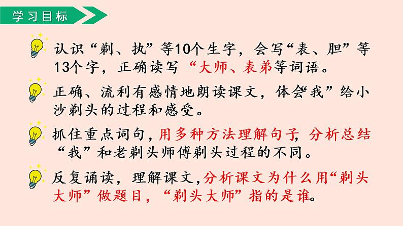 人教部编版语文三下:第19课《剃头大师》课件03