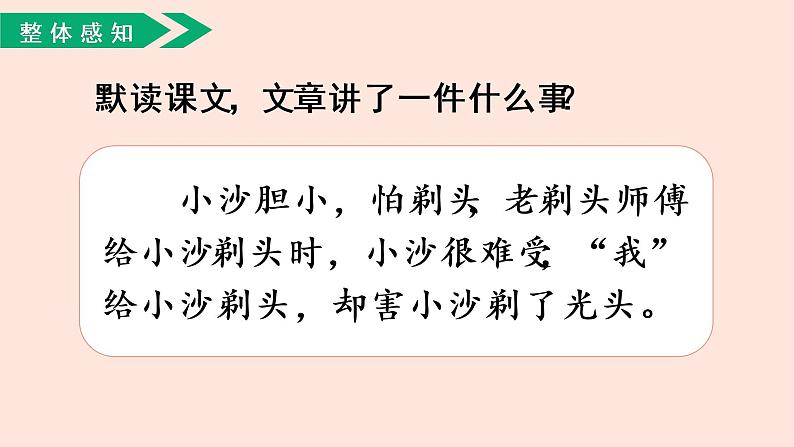 人教部编版语文三下:第19课《剃头大师》课件08