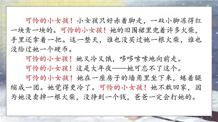 8. 賣火柴的小女孩（第二課時）課件第2頁