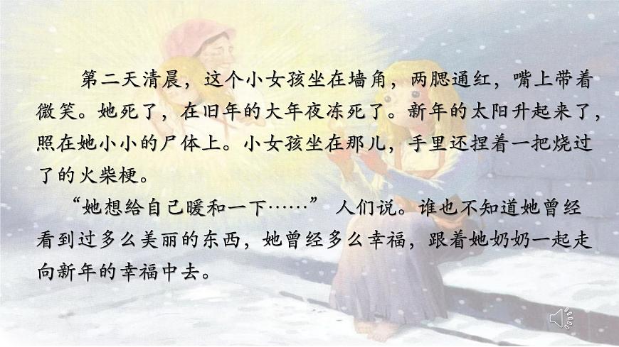 8. 賣火柴的小女孩（第二課時）課件第5頁