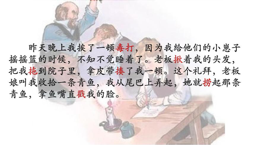 8. 賣火柴的小女孩（第二課時）課件第8頁