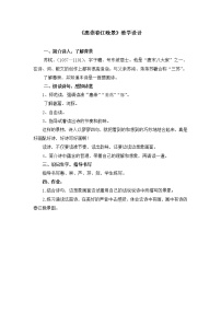 小学语文人教部编版三年级下册惠崇春江晚景教学设计