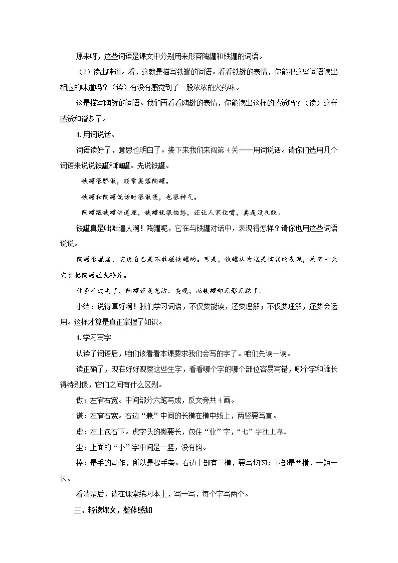 6.《陶罐和铁罐》第二课时 教学设计第2页