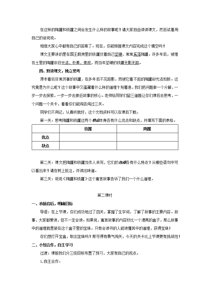 6.《陶罐和铁罐》第二课时 教学设计第3页