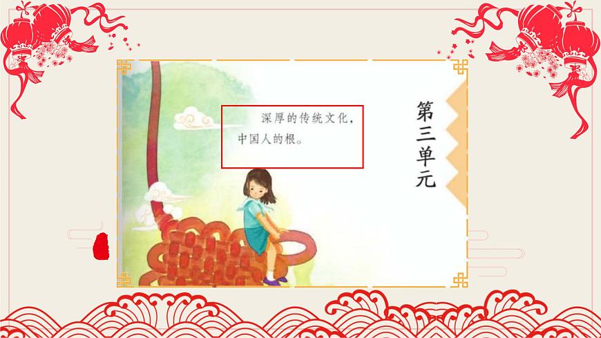 三年級下冊第9課《古詩三首》第一課時《元日》課件第3頁