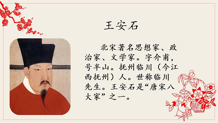 三年級下冊第9課《古詩三首》第一課時《元日》課件第6頁