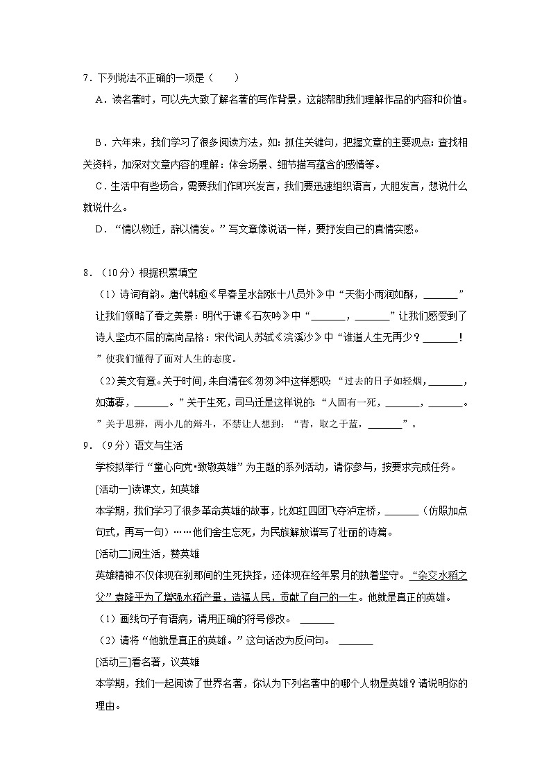 山东省青岛市李沧区2021-2022学年六年级下学期期末学业水平质量检测语文试题 word,解析版第2页