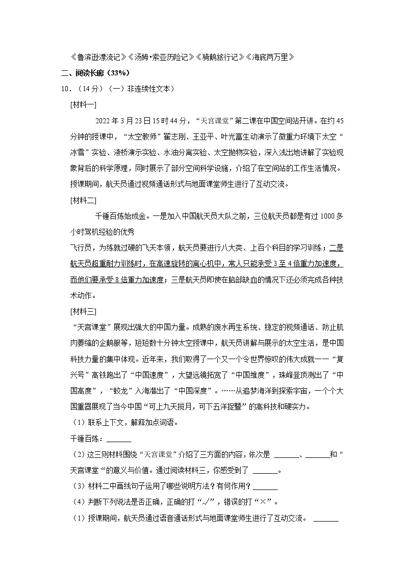 山东省青岛市李沧区2021-2022学年六年级下学期期末学业水平质量检测语文试题 word,解析版第3页