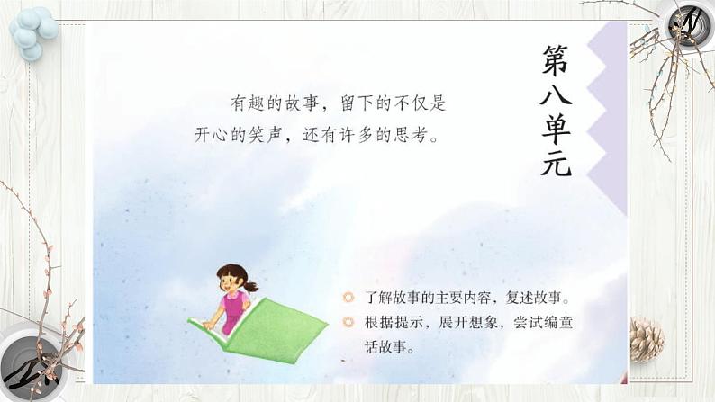 语文三年级下册第八单元第25课《慢性子裁缝和急性子顾客》(第1课时)(第2课时)课件02