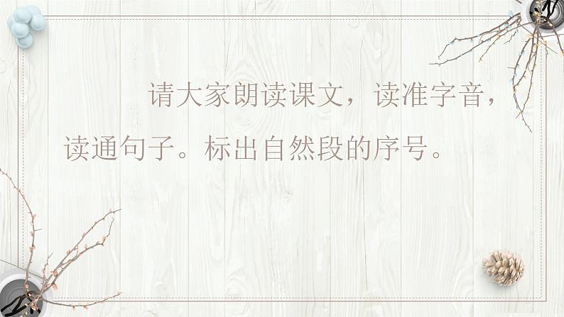 语文三年级下册第八单元第25课《慢性子裁缝和急性子顾客》(第1课时)(第2课时)课件05
