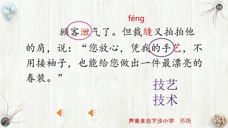 语文三年级下册第八单元第25课《慢性子裁缝和急性子顾客》(第1课时)(第2课时)课件06