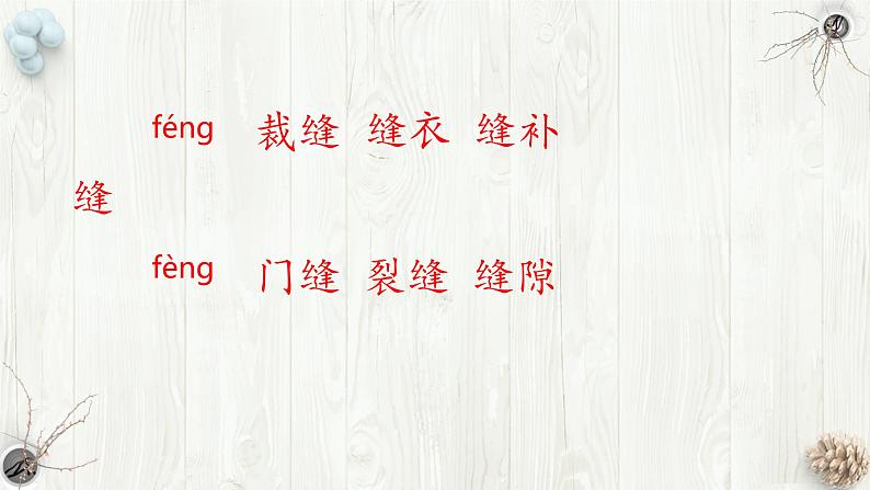 语文三年级下册第八单元第25课《慢性子裁缝和急性子顾客》(第1课时)(第2课时)课件07