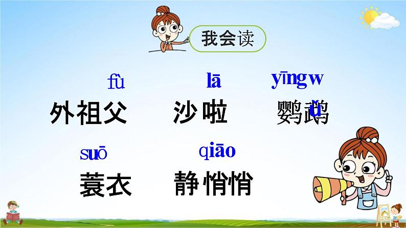 人教统编版三年级语文上册《15 搭船的鸟 第1课时》课堂教学课件PPT小学公开课第6页