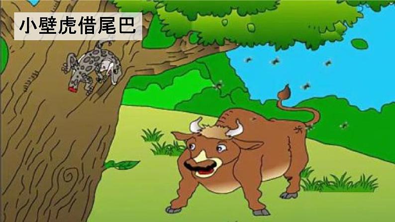 人教统编版三年级语文上册《快乐读书吧:在那奇妙的王国里》课堂教学课件PPT小学公开课04